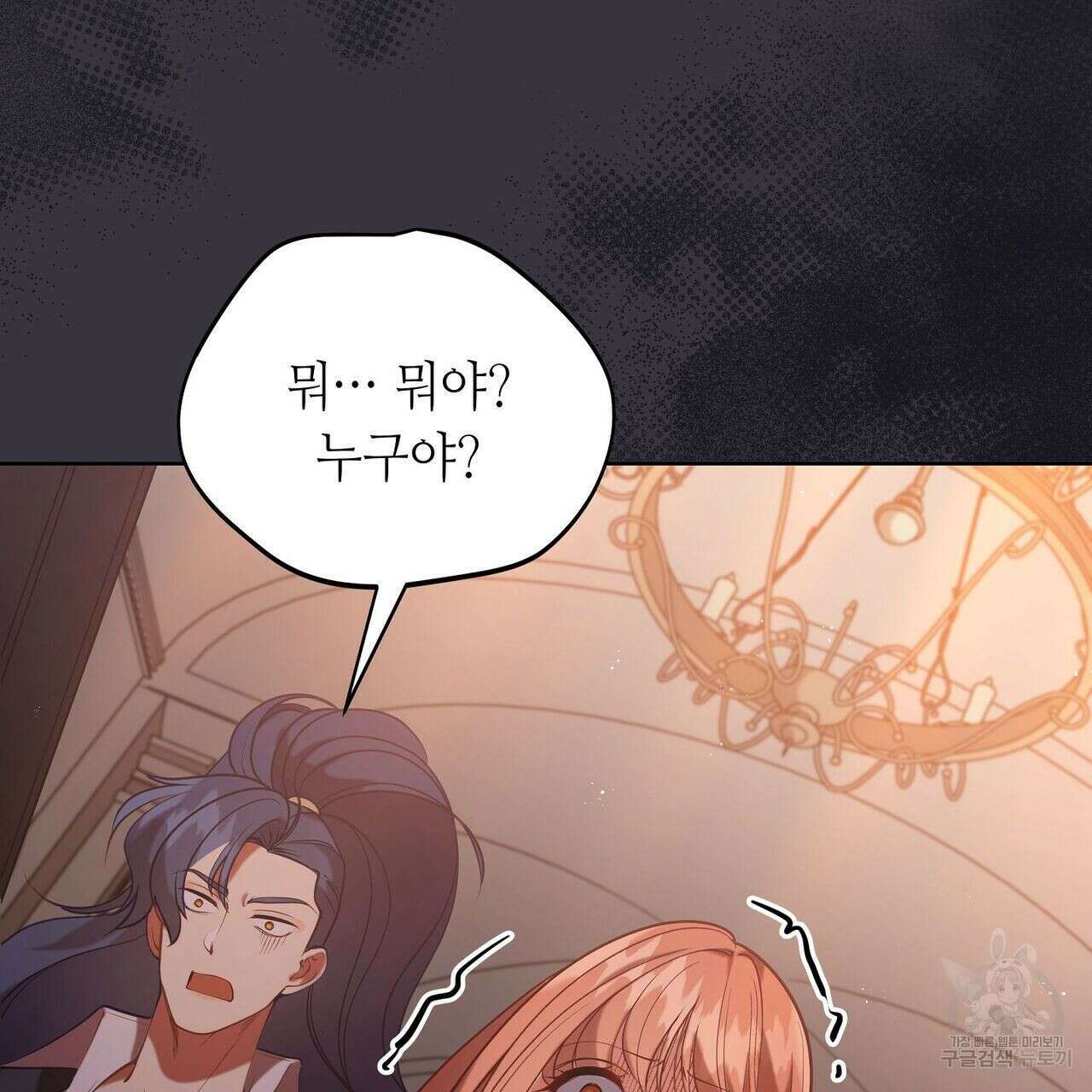 미명의 추적자 54화 7