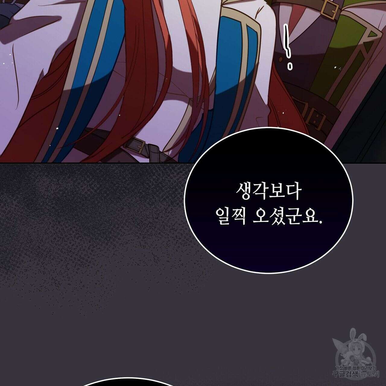 미명의 추적자 54화 9