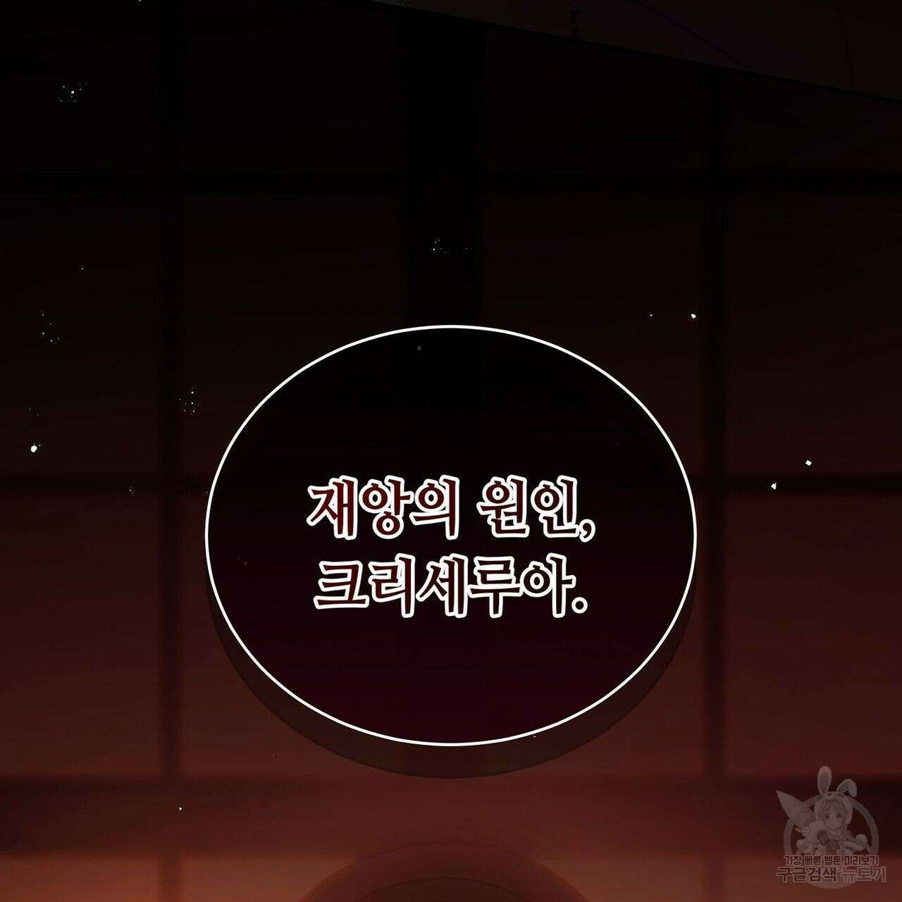 미명의 추적자 54화 13
