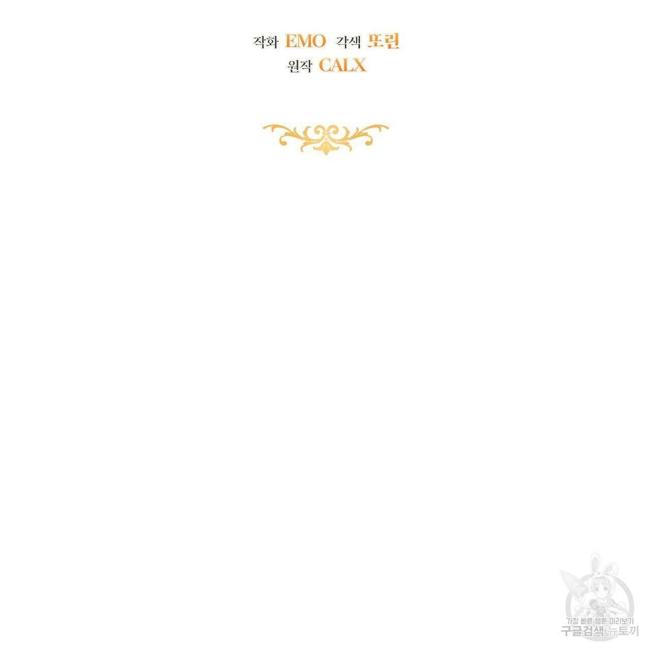 미명의 추적자 54화 71