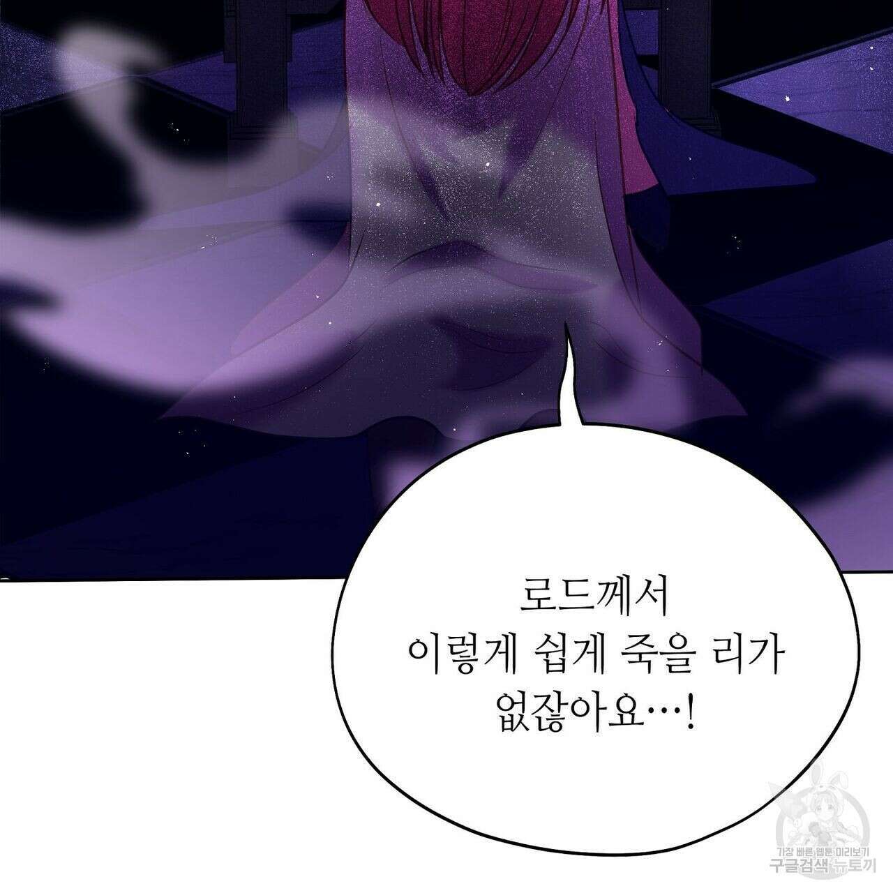 미명의 추적자 54화 75