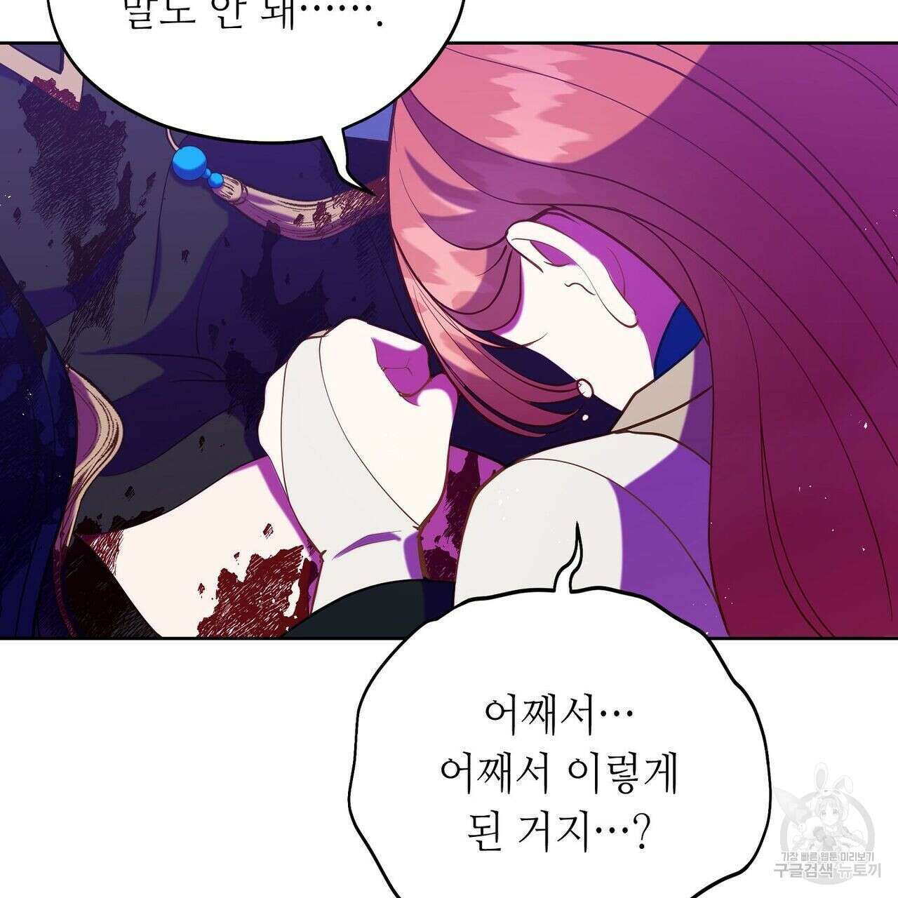 미명의 추적자 54화 77