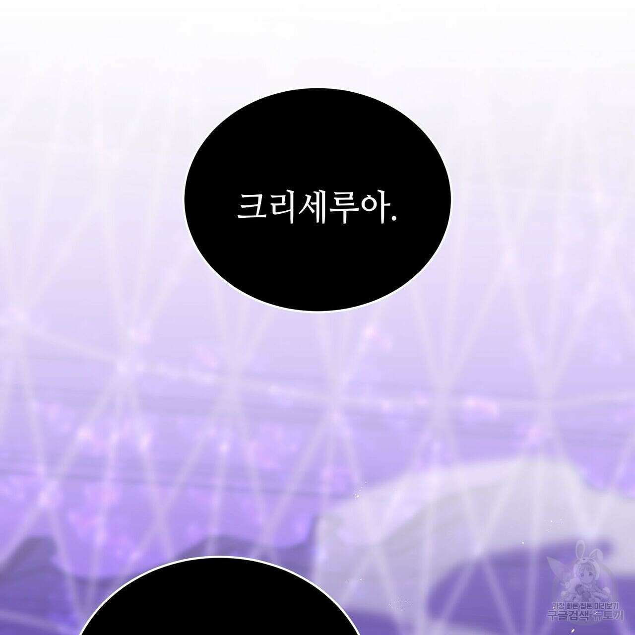 미명의 추적자 54화 79