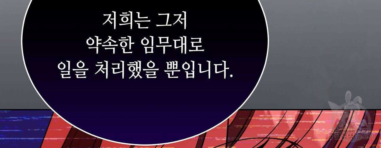 미명의 추적자 54화 98