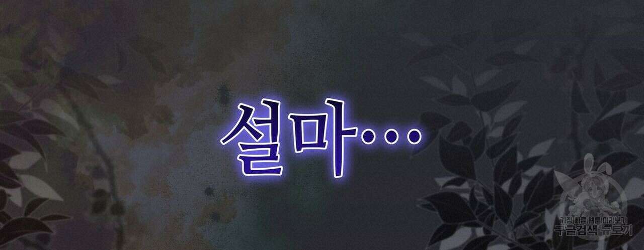 미명의 추적자 54화 100