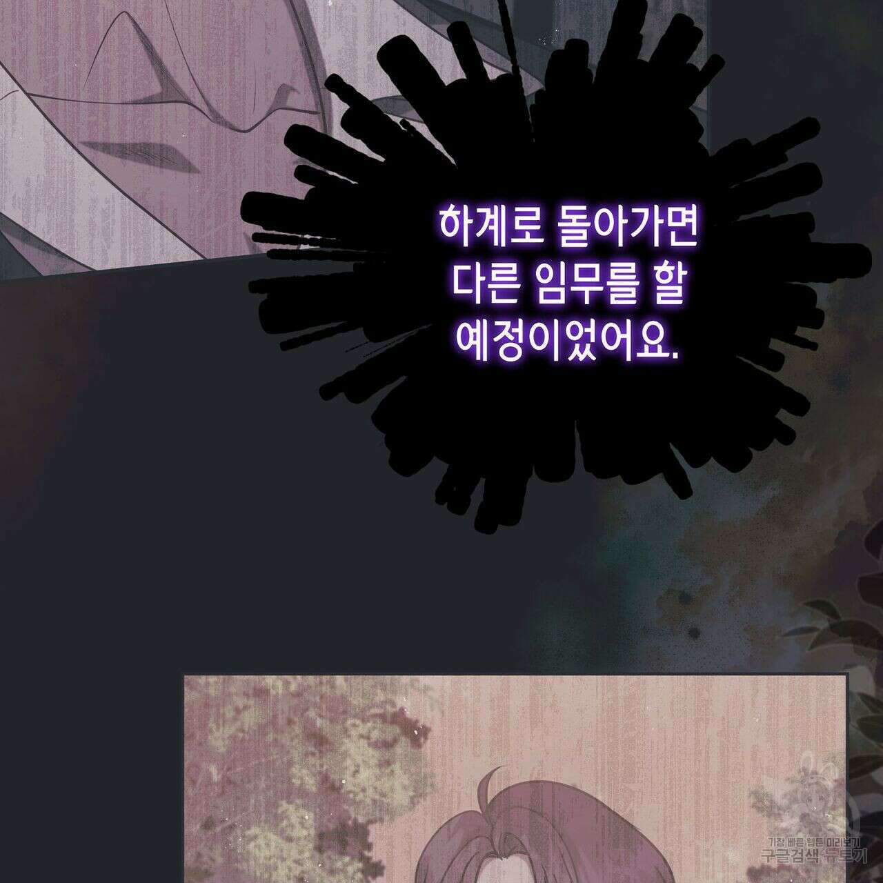 미명의 추적자 54화 103
