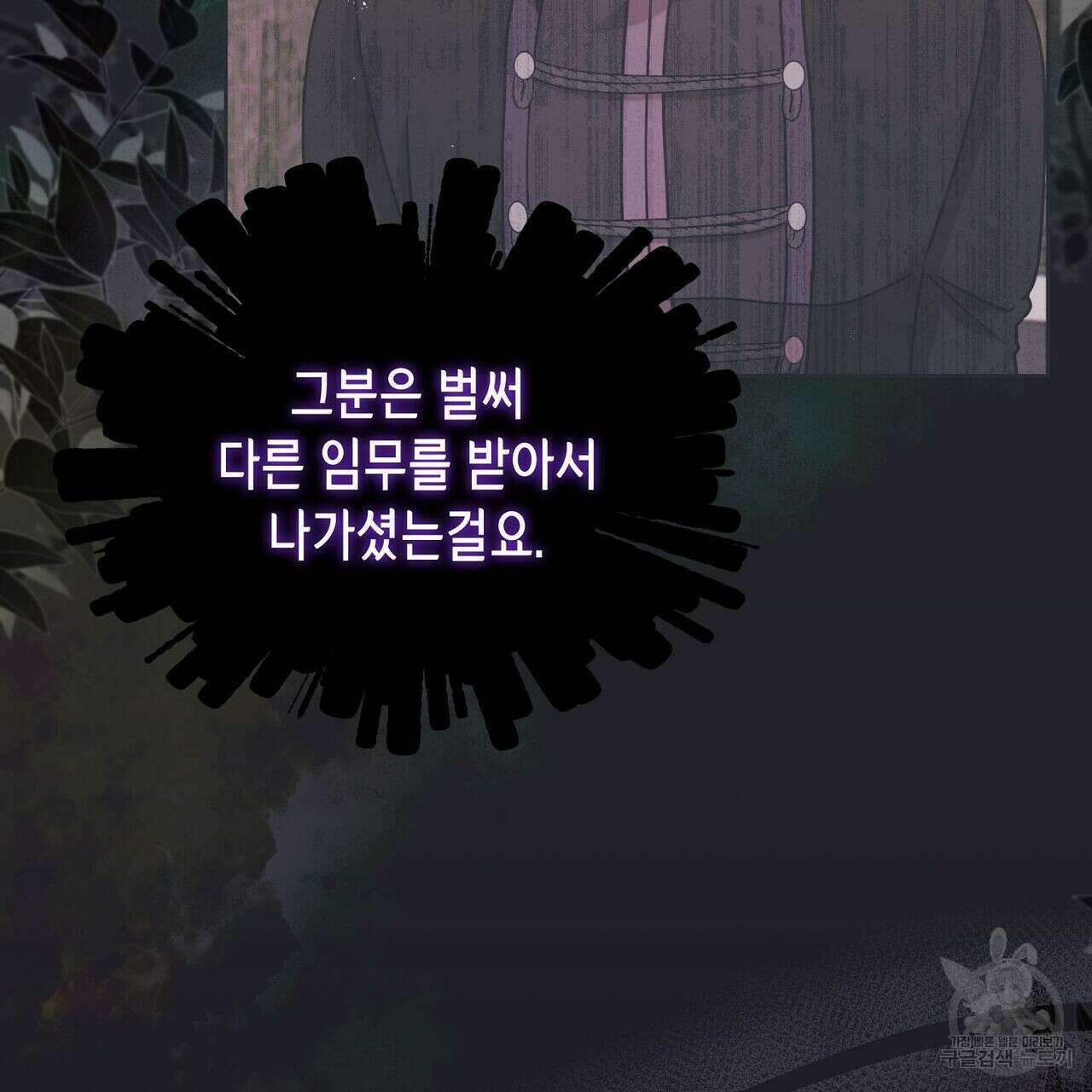미명의 추적자 54화 105