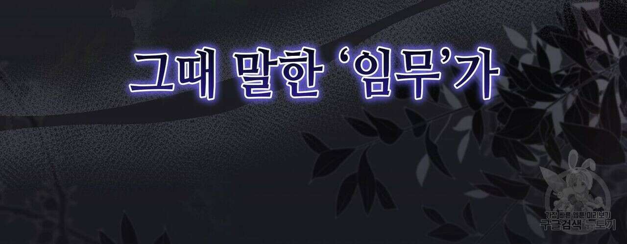 미명의 추적자 54화 106