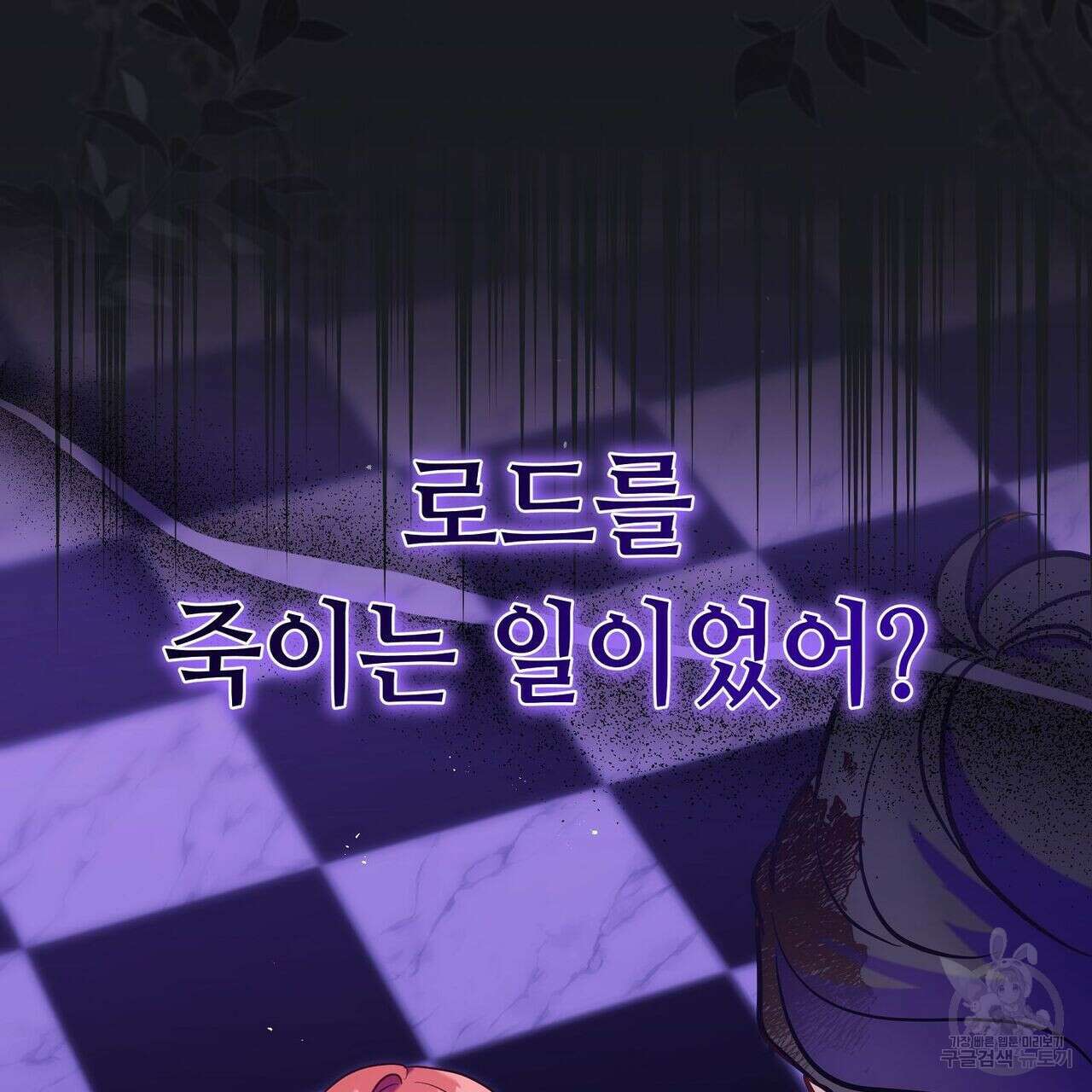 미명의 추적자 54화 107