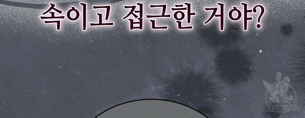 미명의 추적자 54화 110