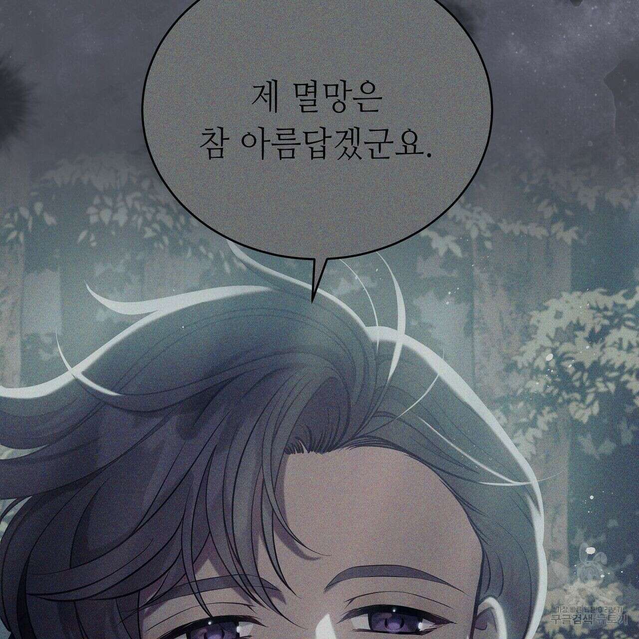 미명의 추적자 54화 111