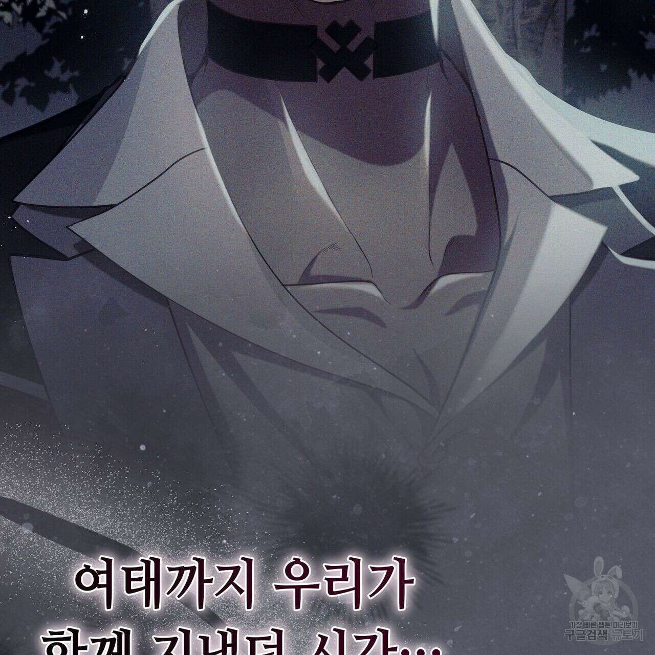 미명의 추적자 54화 113