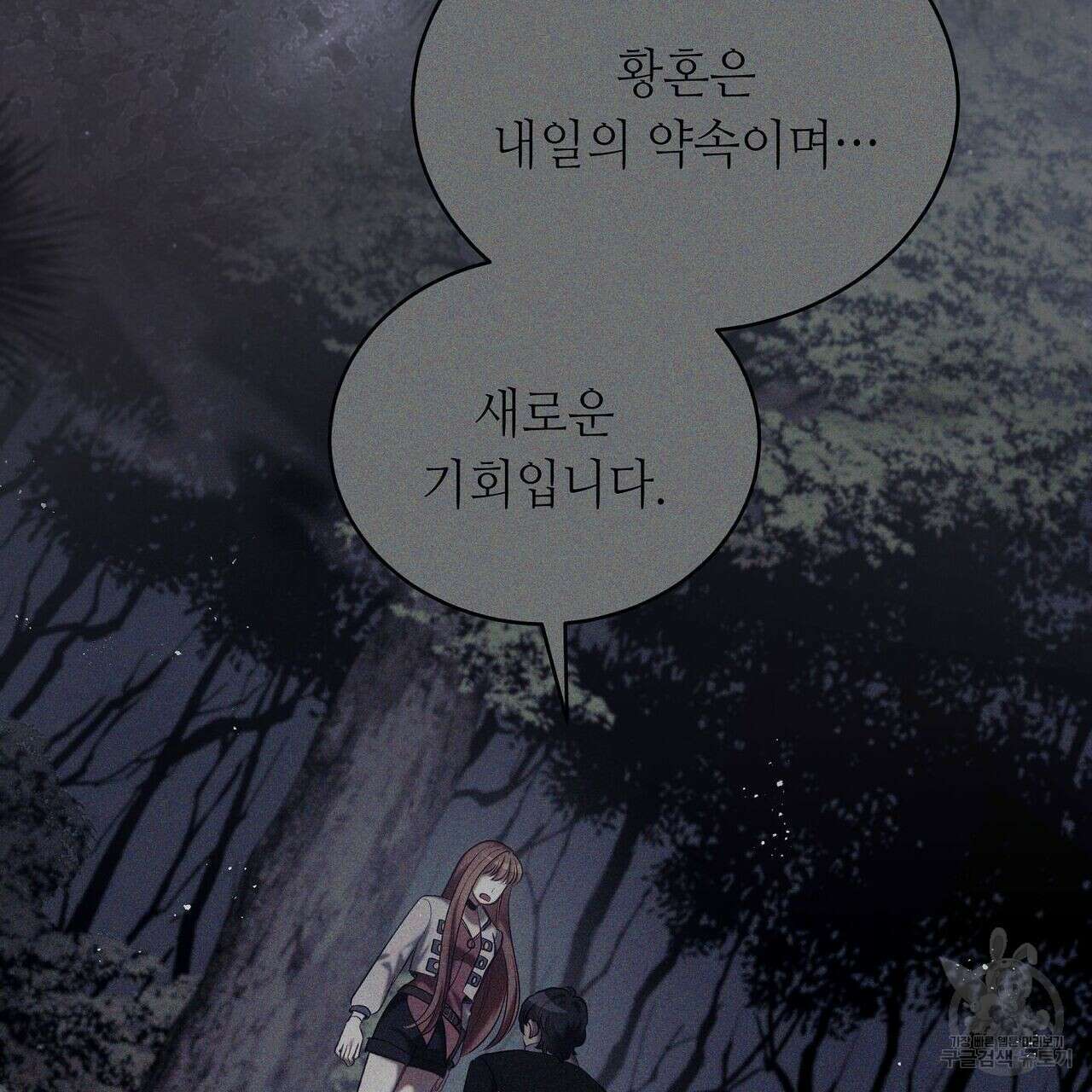 미명의 추적자 54화 115
