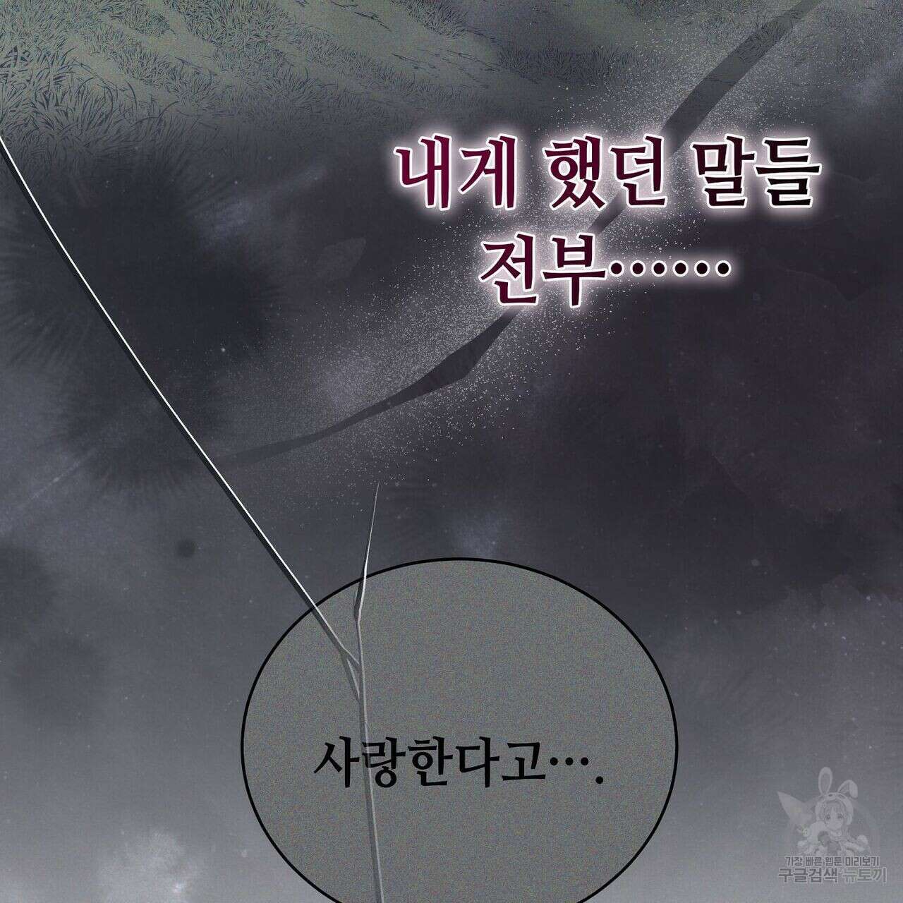 미명의 추적자 54화 117