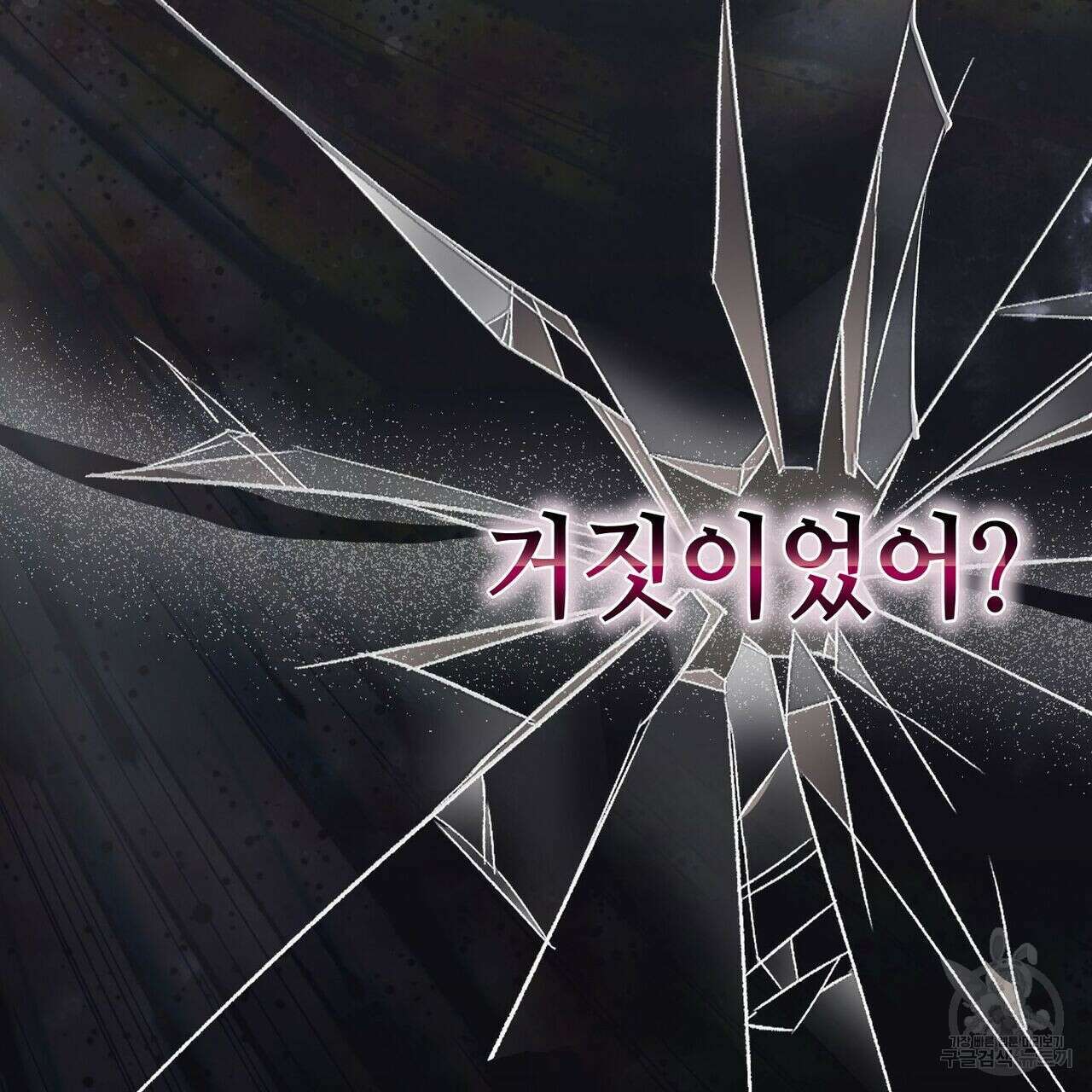 미명의 추적자 54화 121