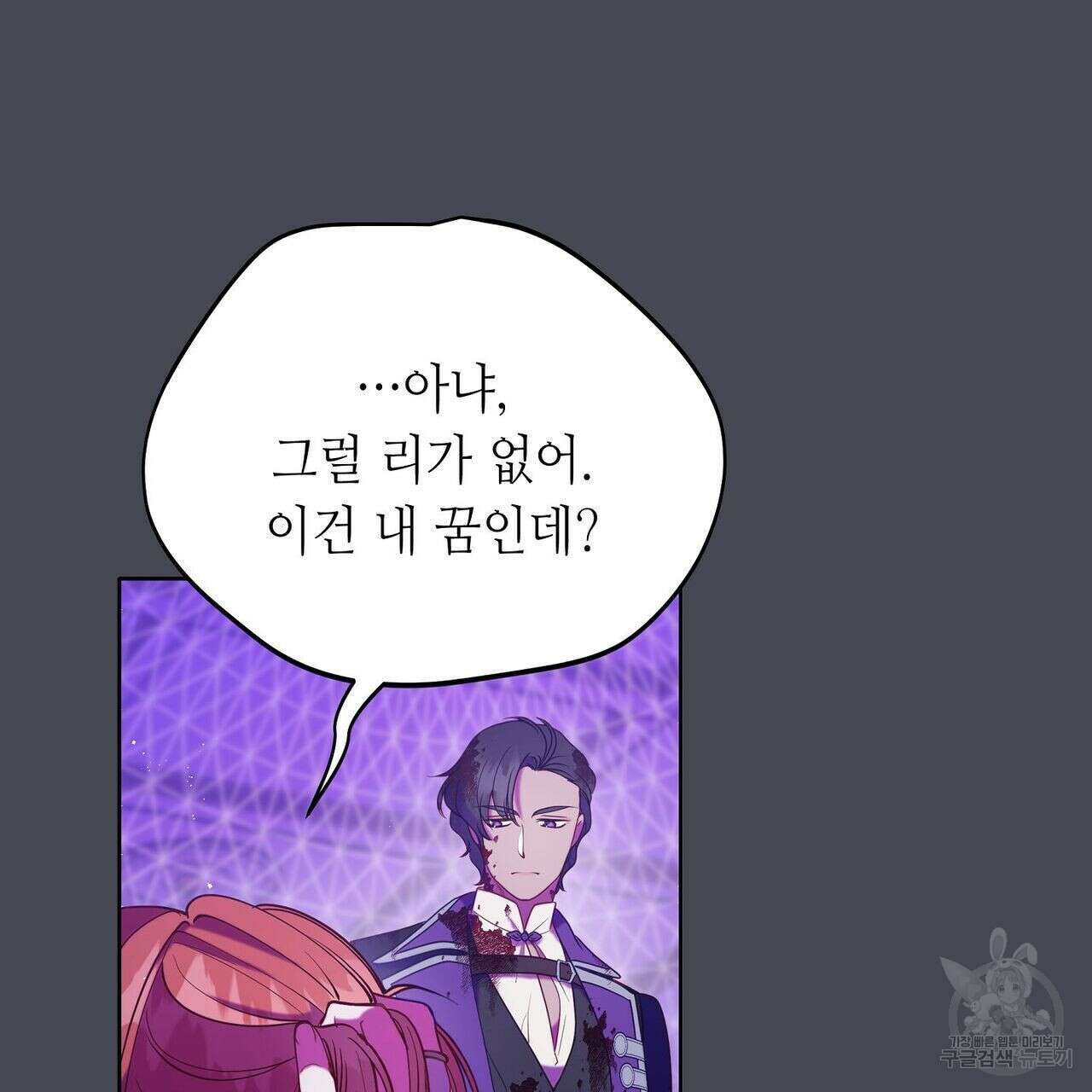 미명의 추적자 54화 125