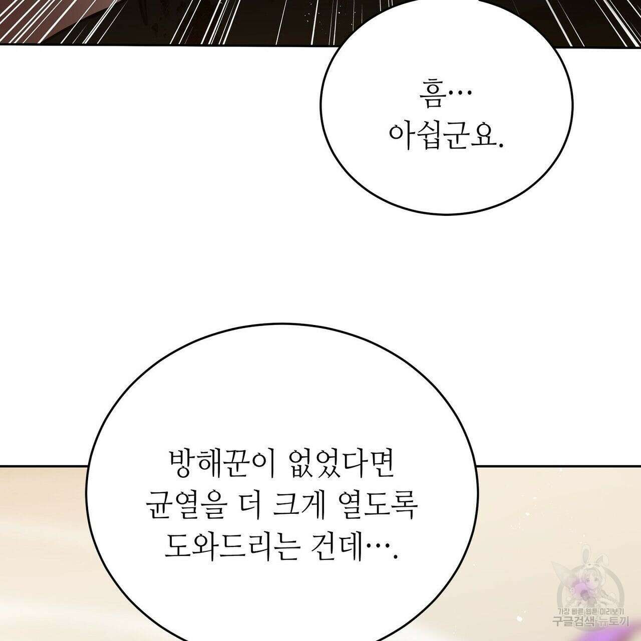미명의 추적자 54화 179