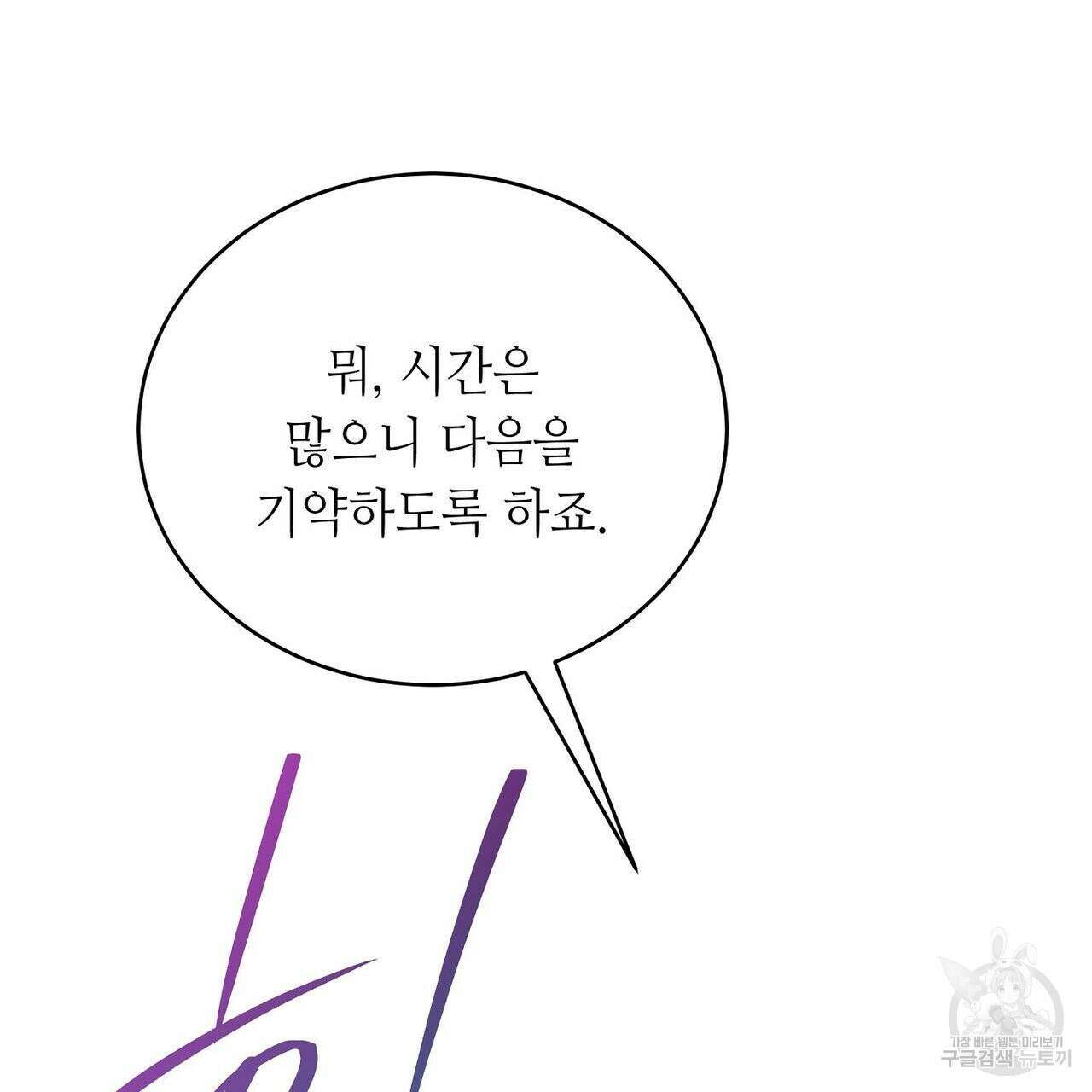 미명의 추적자 54화 183