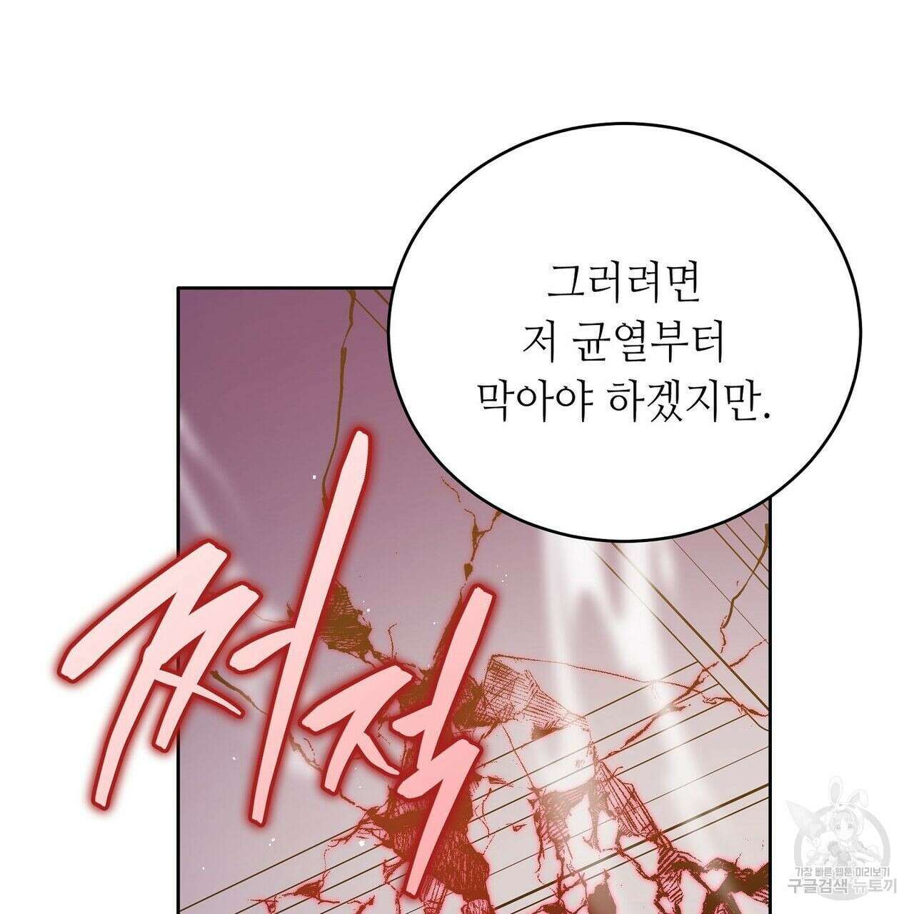 미명의 추적자 54화 191