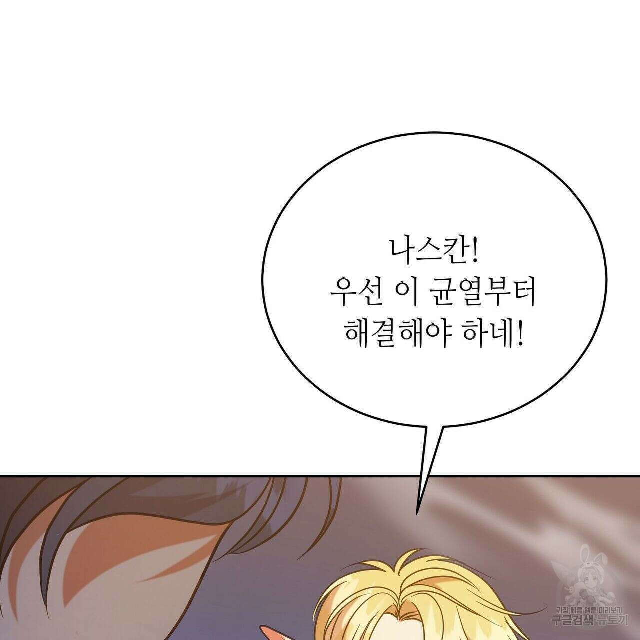 미명의 추적자 54화 201
