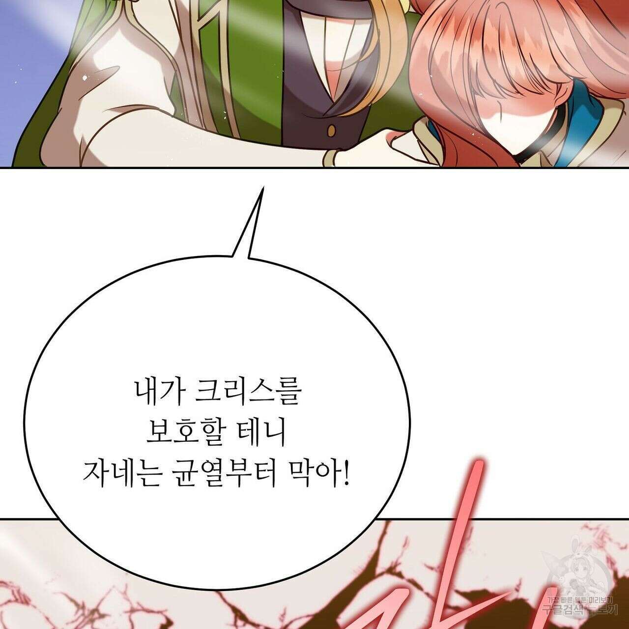 미명의 추적자 54화 203