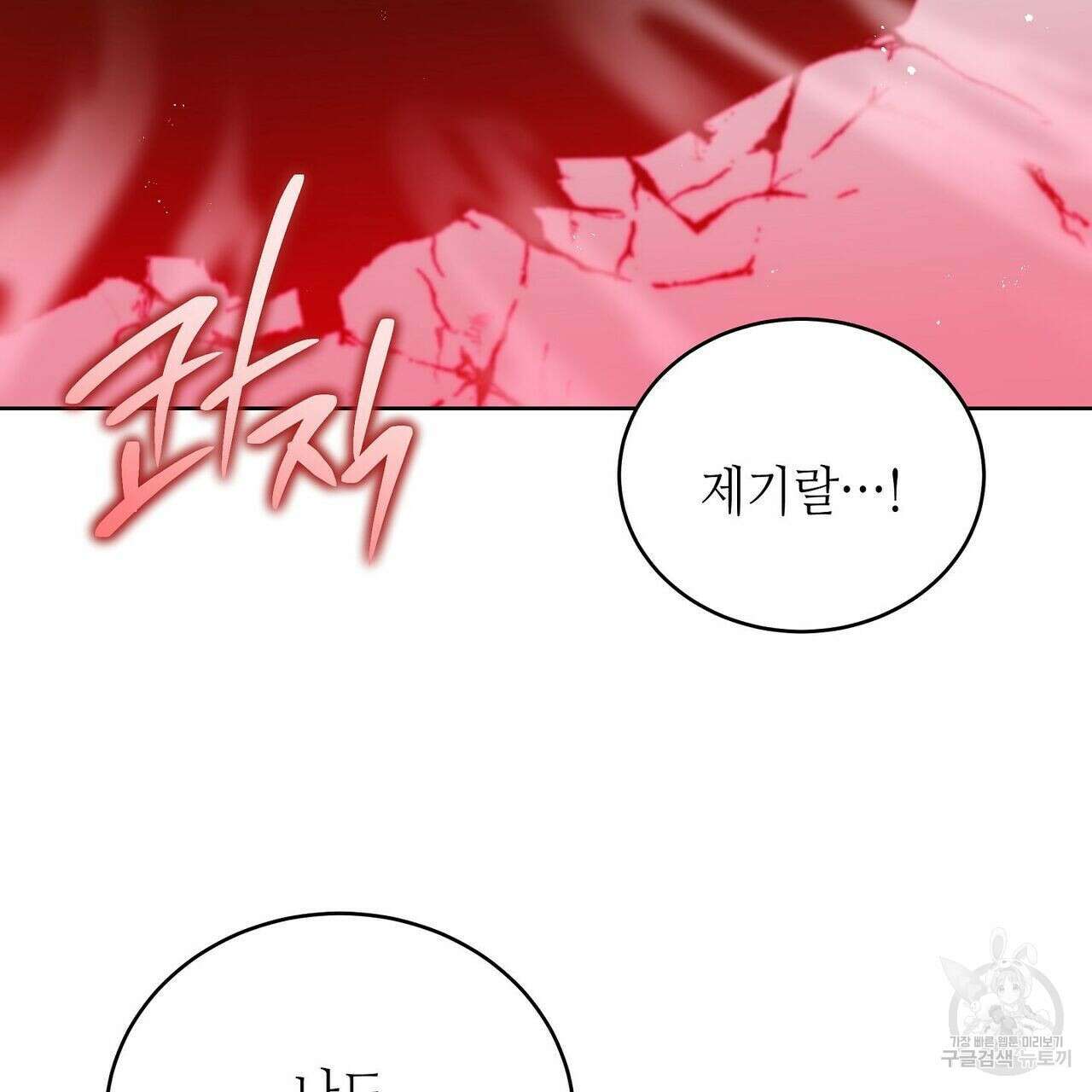 미명의 추적자 54화 205