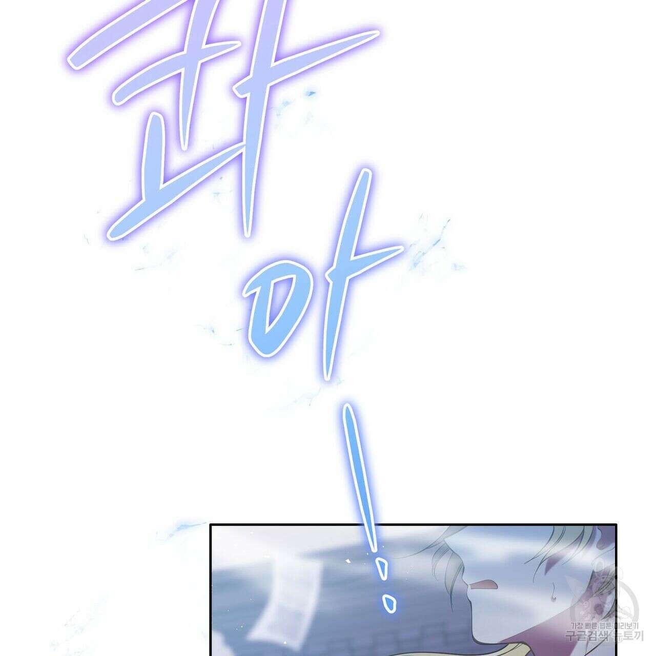 미명의 추적자 54화 219