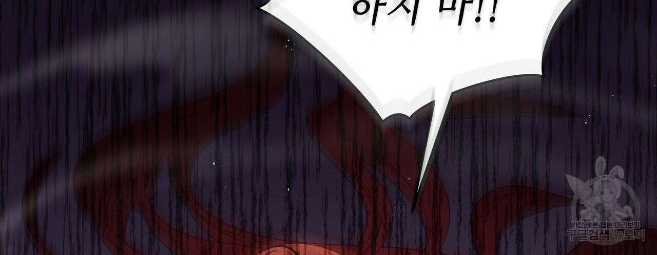 미명의 추적자 54화 232