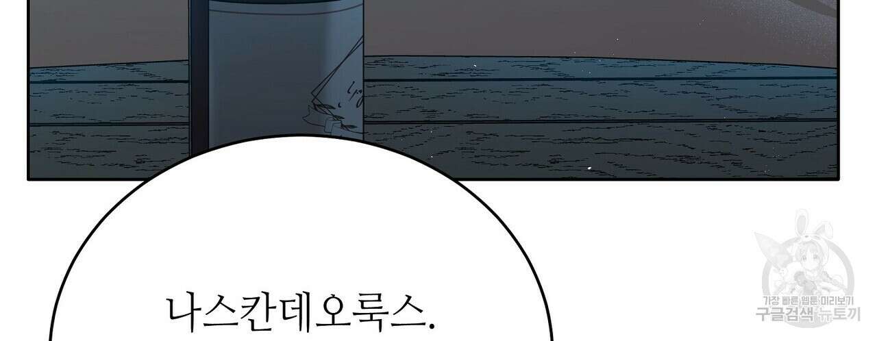미명의 추적자 64화 2