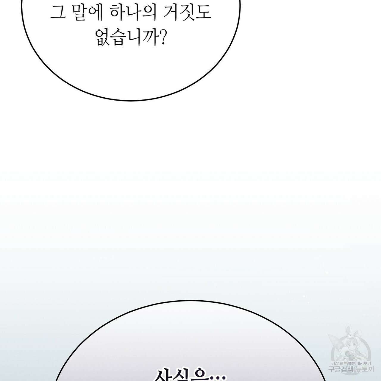 미명의 추적자 64화 3
