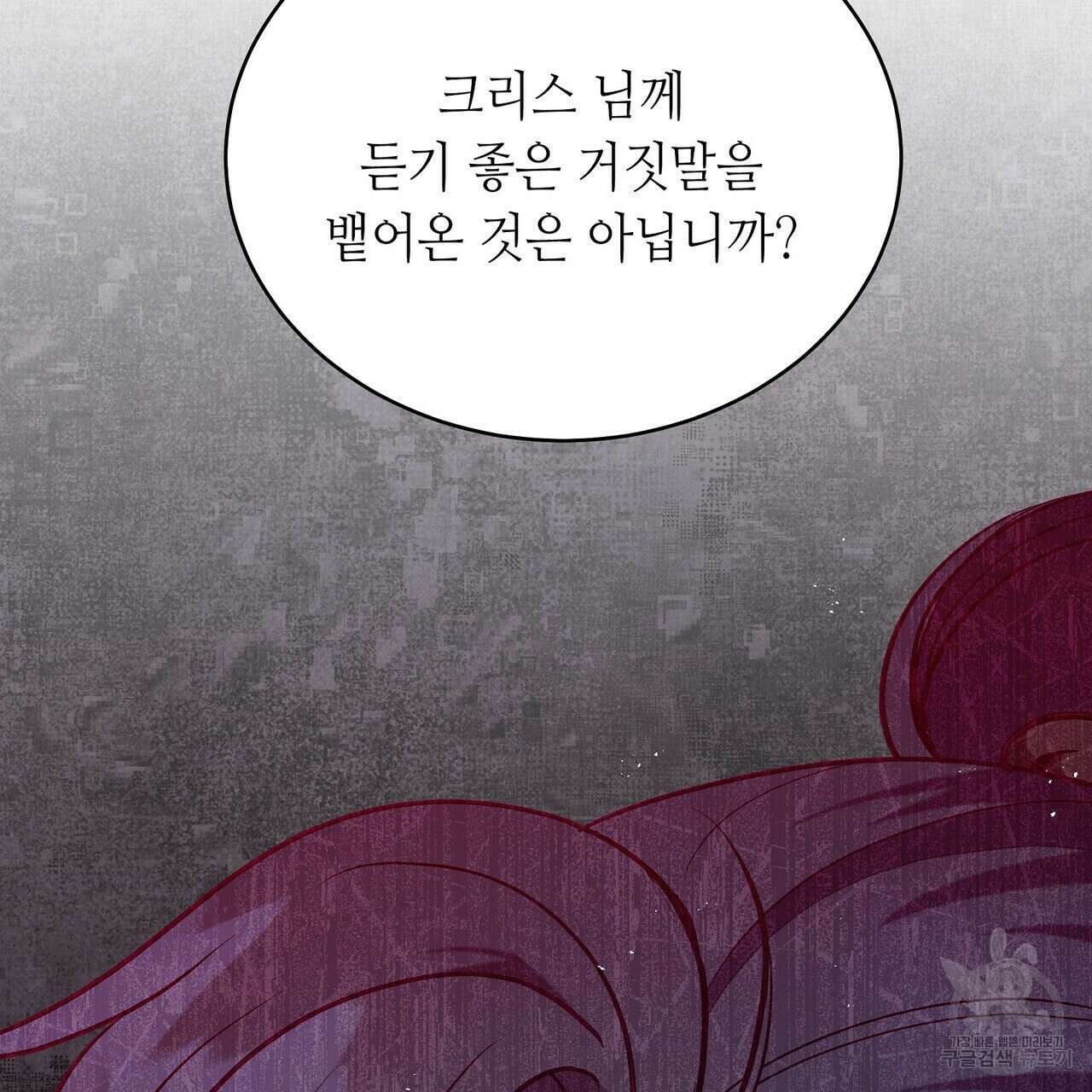 미명의 추적자 64화 9