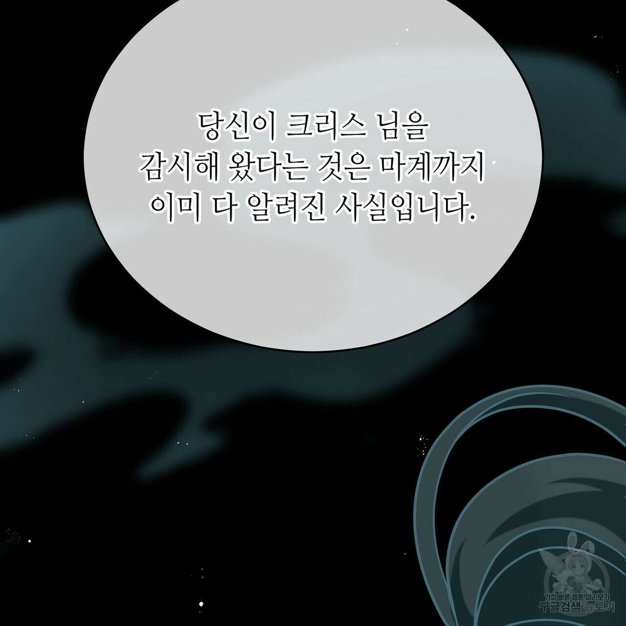 미명의 추적자 64화 15