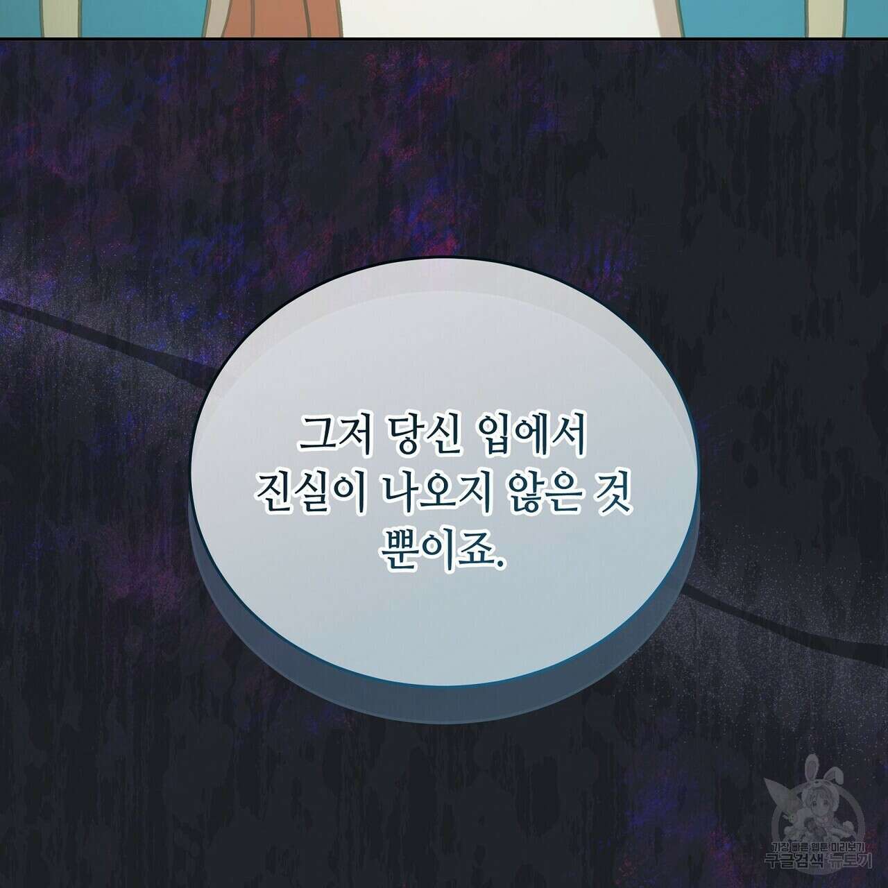 미명의 추적자 64화 21