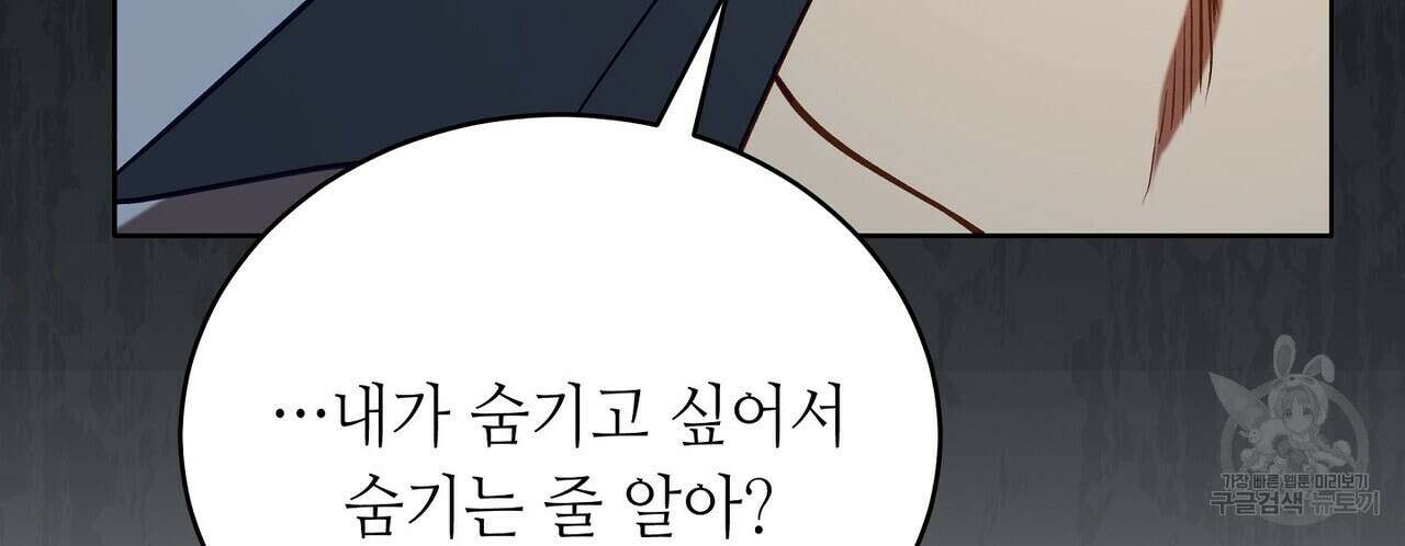 미명의 추적자 64화 24