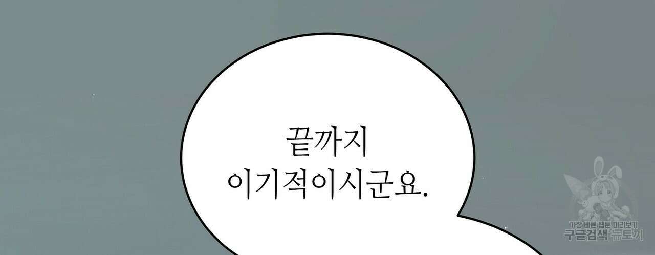 미명의 추적자 64화 30