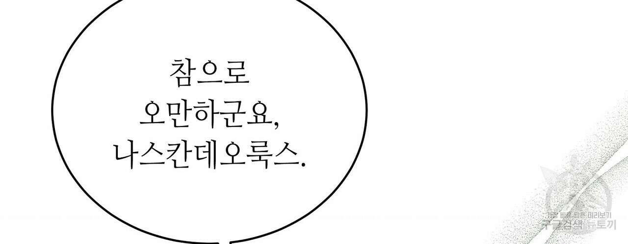 미명의 추적자 64화 34