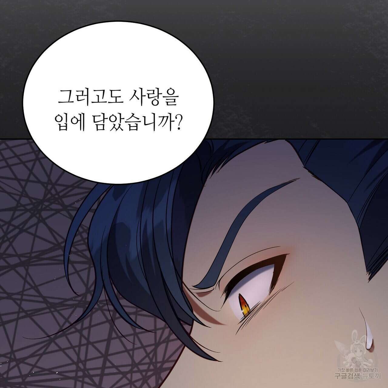 미명의 추적자 64화 37