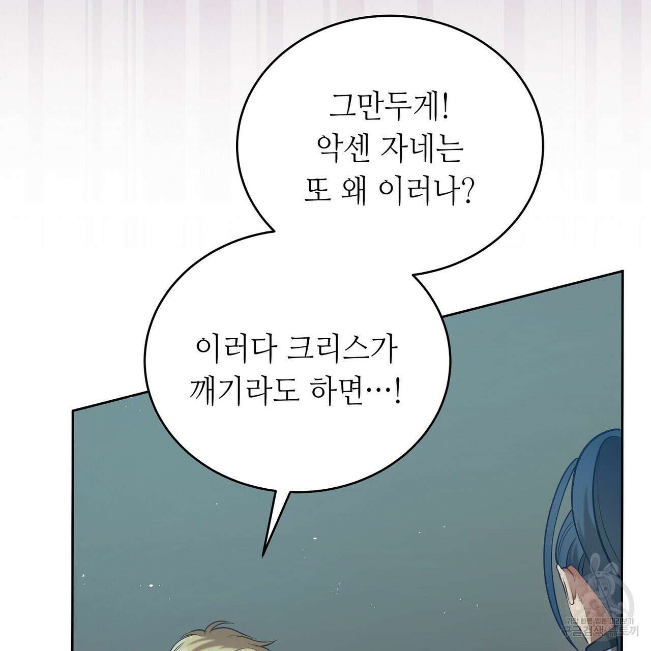 미명의 추적자 64화 43