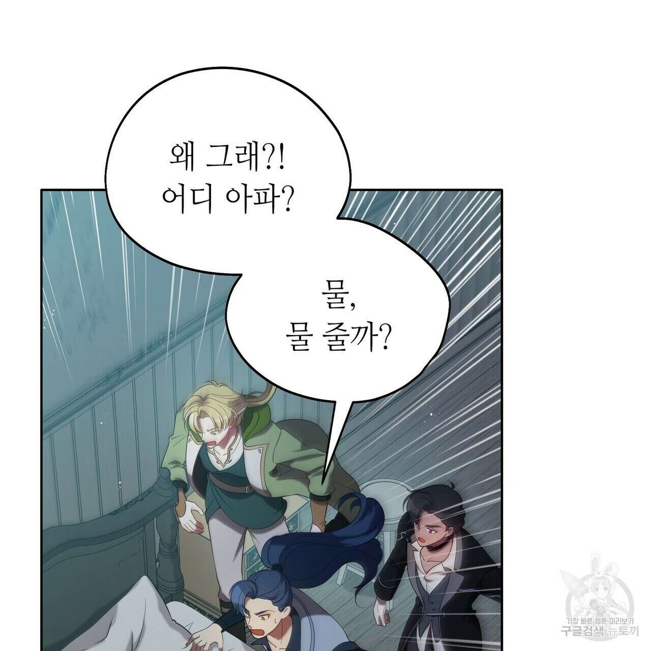 미명의 추적자 64화 49