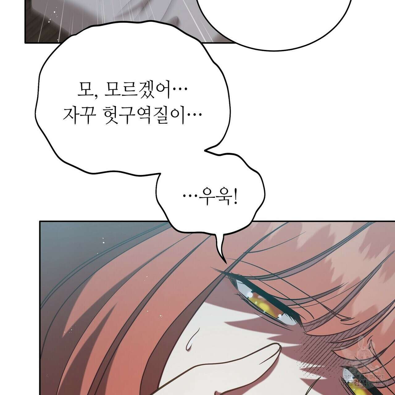 미명의 추적자 64화 51
