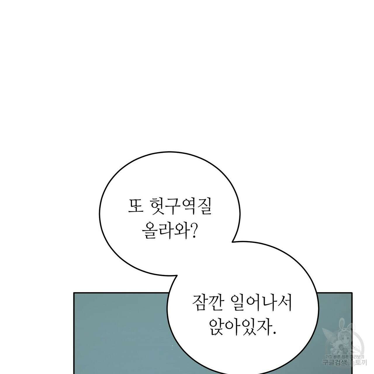 미명의 추적자 64화 59