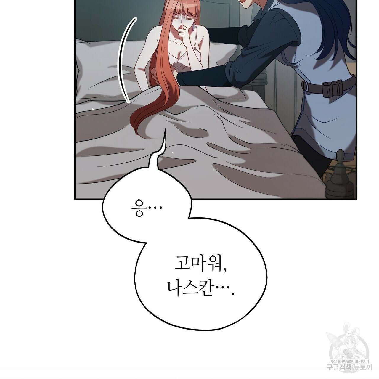미명의 추적자 64화 61