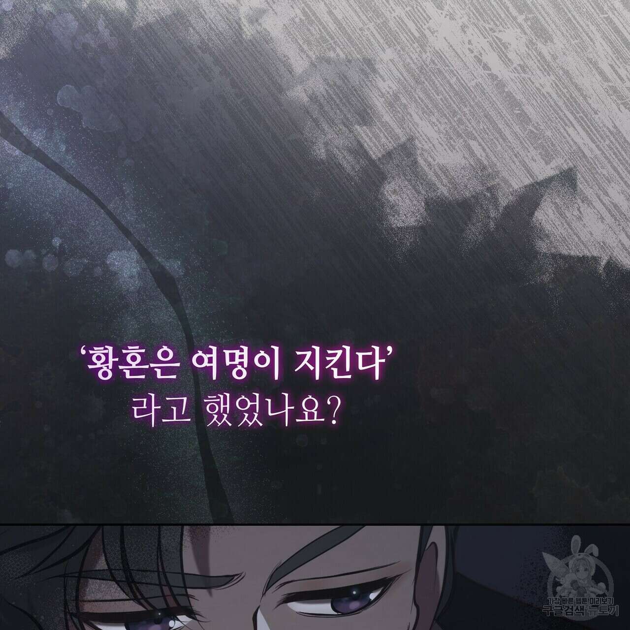 미명의 추적자 64화 67