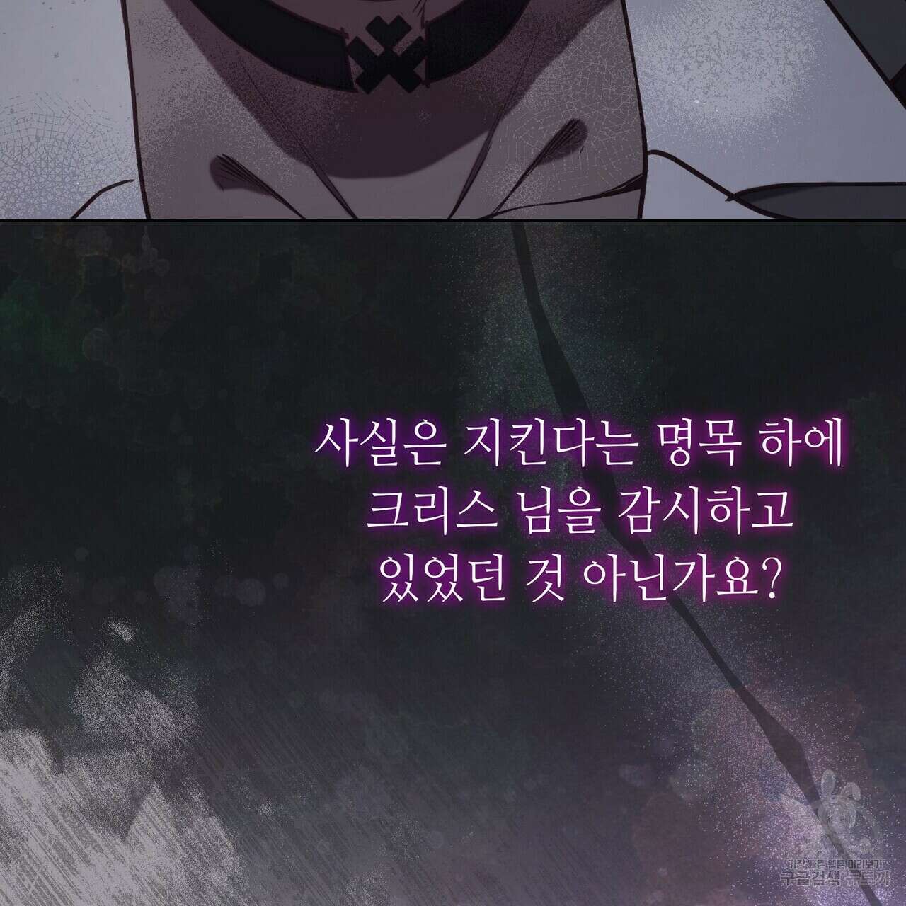 미명의 추적자 64화 69