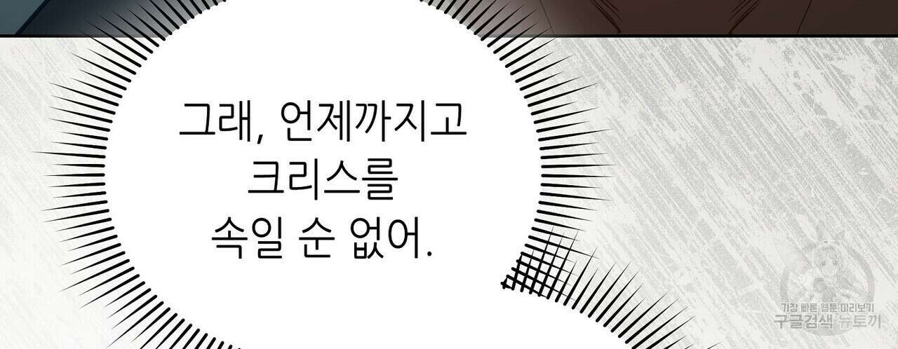 미명의 추적자 64화 72