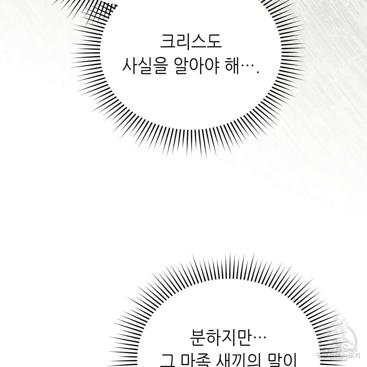 미명의 추적자 64화 73