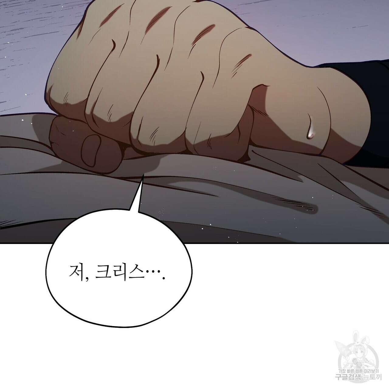 미명의 추적자 64화 75