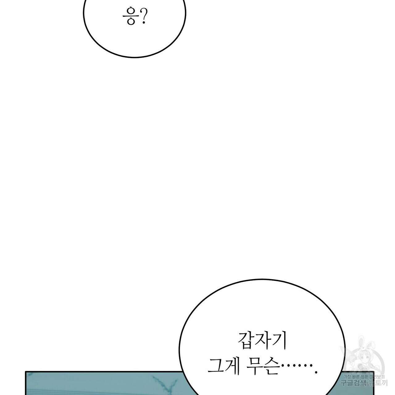 미명의 추적자 64화 79