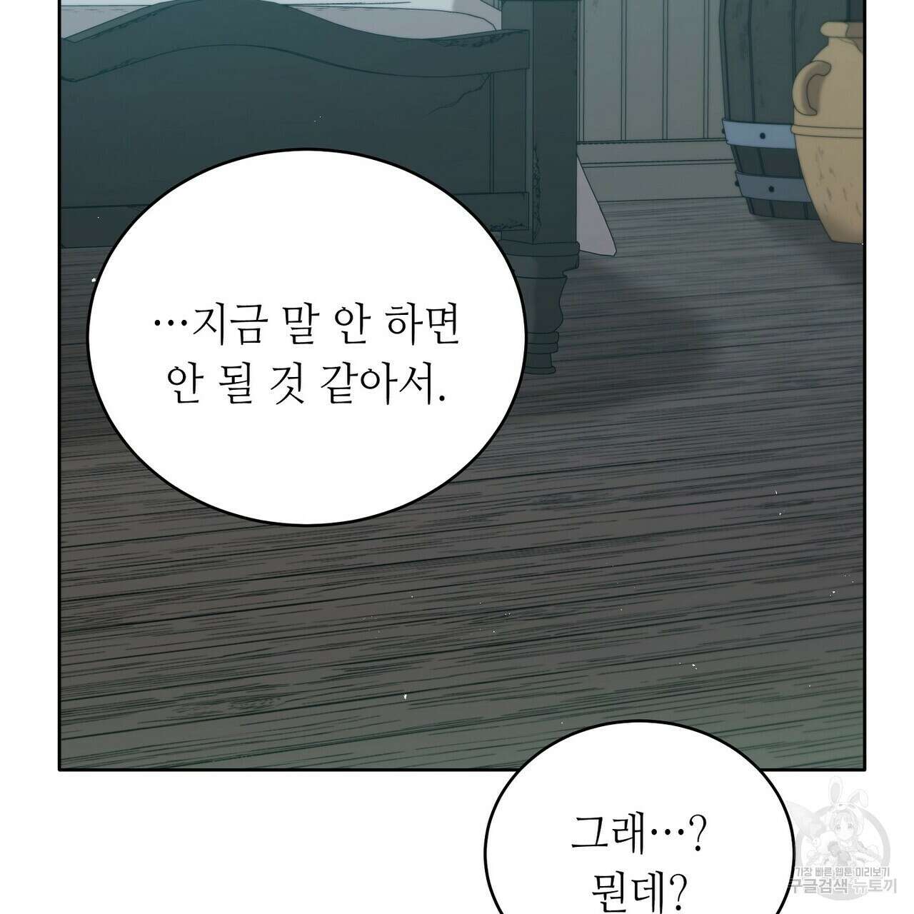 미명의 추적자 64화 81