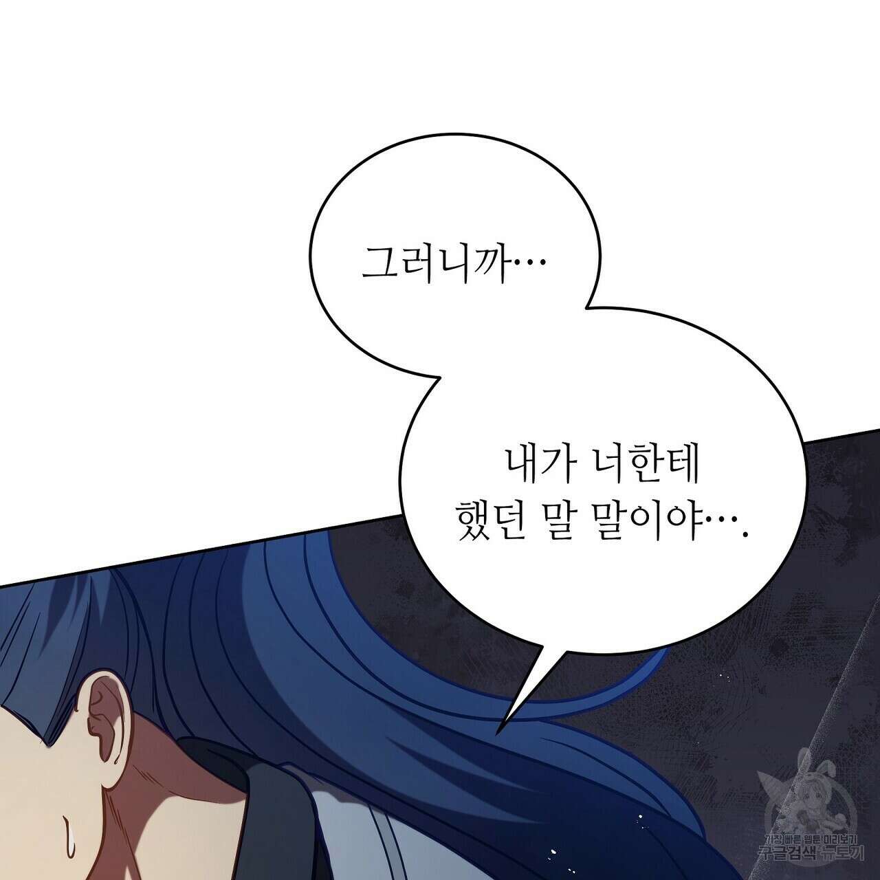 미명의 추적자 64화 83